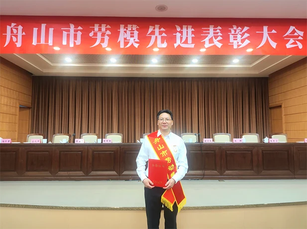 舟山市劳动模范表彰