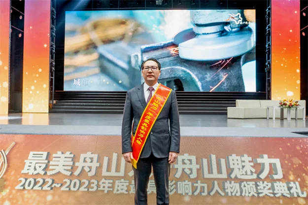 最美舟山人颁奖典礼现场